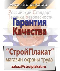 Магазин охраны труда и техники безопасности stroiplakat.ru Удостоверения по охране труда (бланки) в Сургуте