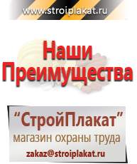 Магазин охраны труда и техники безопасности stroiplakat.ru Дорожные знаки в Сургуте