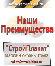 Магазин охраны труда и техники безопасности stroiplakat.ru  в Сургуте