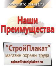Магазин охраны труда и техники безопасности stroiplakat.ru Барьерные дорожные ограждения в Сургуте