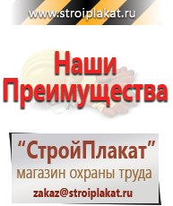 Магазин охраны труда и техники безопасности stroiplakat.ru Паспорт стройки в Сургуте