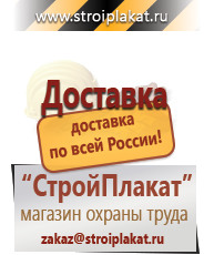 Магазин охраны труда и техники безопасности stroiplakat.ru Таблички и знаки на заказ в Сургуте