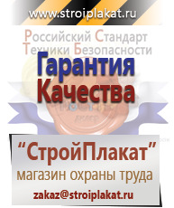 Магазин охраны труда и техники безопасности stroiplakat.ru Журналы в Сургуте