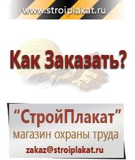 Магазин охраны труда и техники безопасности stroiplakat.ru Предупреждающие знаки в Сургуте
